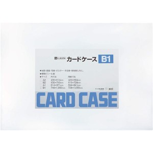 カードケース B1 内寸法748×1060mm 大容量カードケース B1 ?プロフェッショナルのための最高級収納ソリューション? 送料無料