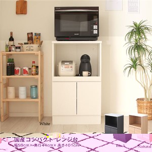 日本製 コンパクトレンジ台 レンジボード レンジ棚 食器棚 キッチンボード 戸棚 ホワイト 組立品 国産 白 送料無料