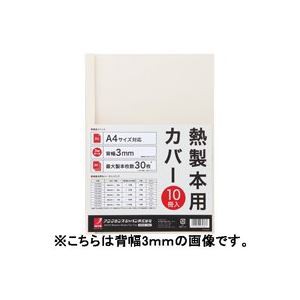 （まとめ）アコ・ブランズ 製本カバーA4 6mmアイボリー 10冊 TCW06A4R【×3セット】 乳白色 送料無料