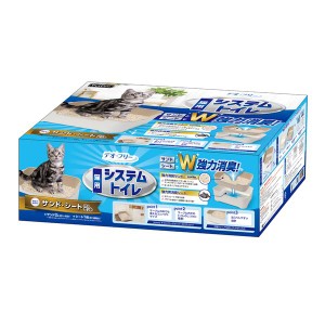 デオフリー 猫用システムトイレセット (猫用品) 臭いも心配なし 猫のための即座に使用可能なサンド＆シート付きシステムトイレ デオフリ