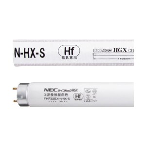 ホタルクス(NEC) Hf蛍光ランプライフルックN-HGX 32W形 3波長形 昼白色 FHF32EX-N-HX-S1セット(125本:25本×5パック) 送料無料