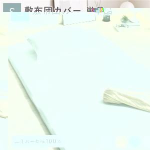 敷布団 カバー 寝具 単品 シングル 約105×215cm グレー 綿100％ 二重ガーゼ 抗菌防臭 洗える 布団カバー 生活雑貨