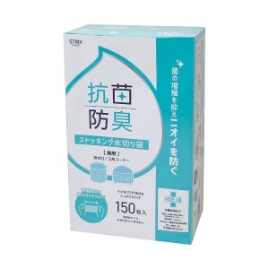 （まとめ） ストリックスデザイン抗菌 清潔 防臭ストッキング水切り袋 兼用 BOX SA-208 1箱（150枚） 【×3セット】 清潔で衛生的な使い