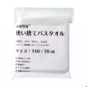 三和 使い捨てバスタオル約70×140cm ホワイト ECO-70140 1ケース(120枚) 白 送料無料