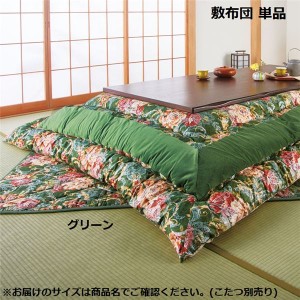 こたつ布団 こたつ敷布団 190×190cm グリーン こたつ本体別売 単品 り 日本製 国産 花柄 こたつ敷き布団 緑 送料無料