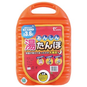 【2個セット】 協越化学 あんしん 湯たんぽ （袋なし） 2.8L オレンジ ぽかぽか温もり【2個セット】 心地よい温熱 協越化学 安心 湯たん