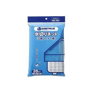 （まとめ）ジョインテックス 水切り袋 三角コーナー用 35枚 N120J-S【×30セット】 送料無料