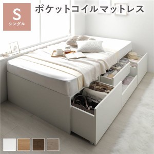 ヘッドレス チェスト ベッド シングル ホワイト ポケットコイルマットレス付 大容量 収納付 すのこ 収納ベッド 寝室家具 組立品 白 送料