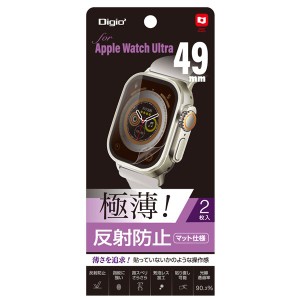 (まとめ) Digio2 Apple Watch Ultra用 極薄フィルム 反射防止 SMW-AW491FLGT 【×2セット】