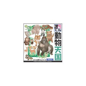 写真素材 ごりっぱ満てん1 動物天国 美しい自然の中で輝く、動物たちの楽園 送料無料