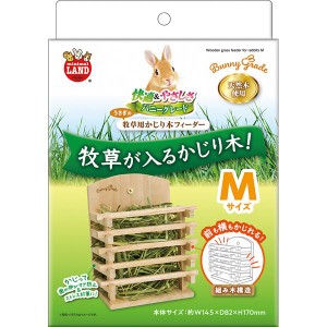 【まとめ】うさぎの牧草用かじり木フィーダー M［小動物用品］【×2セット】 歯の成長を抑えてストレス解消 うさぎのためのおいしいかじ