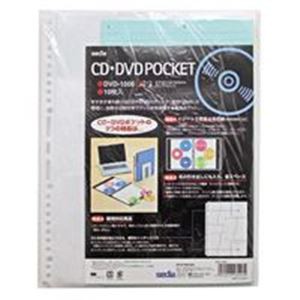 セキセイ CD／DVD追加用替ポケット DVD-1006 6枚 効率的な事務作業をサポートするCD/DVD収納ポケット 両面6枚収納で仕事を効率化 大容量