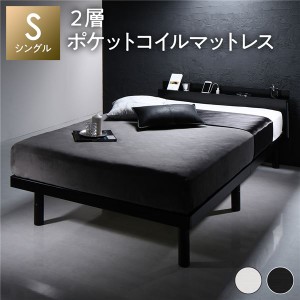 ベッド シングル 2層ポケットコイルマットレス付き ブラック すのこ 棚付 宮付 コンセント付 木製 高さ調整可 送料無料