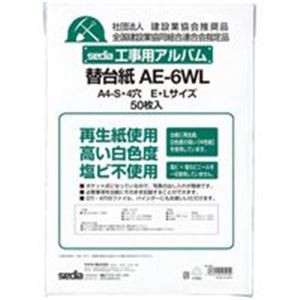 （まとめ）セキセイ 工事用アルバム替台紙 AE-6WL【×2セット】 ビジネスにお得なセット カメラフィルム専用アルバム、事務用品としても