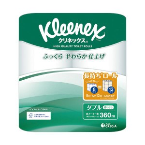 日本製 国産 紙クレシア クリネックス 長持ちダブル 45m 1セット(64ロール:8ロール×8パック) 送料無料