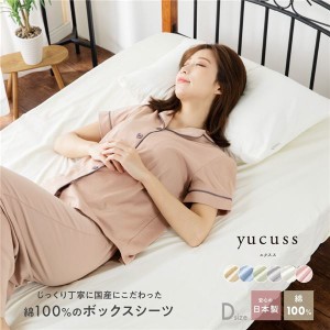 ボックスシーツ 寝具 ダブル 約140×200×28cm アイボリー 日本製 国産 綿100％ yucuss ユクスス ベッドルーム 寝室 乳白色 送料無料