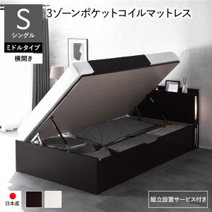 〔組立設置サービス付き〕 日本製 収納ベッド 通常丈 シングル 3ゾーンポケットコイルマットレス付き 横開き ミドルタイプ 深さ37cm ブラ