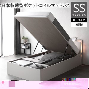 〔お客様組み立て〕 日本製 収納ベッド 通常丈 セミシングル 日本製薄型ポケットコイルマットレス付き 縦開き ロータイプ 深さ30cm ホワ