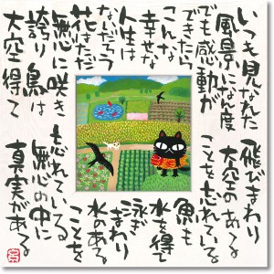 ユーパワー 糸井忠晴 こころの詩アート Mサイズ 「真実の幸せ」 心の詩、真実の喜び 糸井忠晴のアートが紡ぐ、幸せの旋律 送料無料