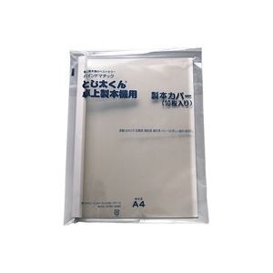 （まとめ）ジャパンインターナショナルコマース とじ太くん専用カバークリア白A4タテ12mm【×2セット】 送料無料