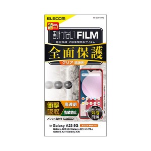 Galaxy A23 5G フルカバーフィルム 衝撃吸収 高透明 PM-G227FLFPRG