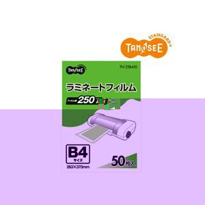 TANOSEE ラミネートフィルム B4 グロスタイプ(つや有り) 250μ 1パック(50枚) 光沢あるB4サイズのラミネートフィルム、TANOSEEのグロスタ