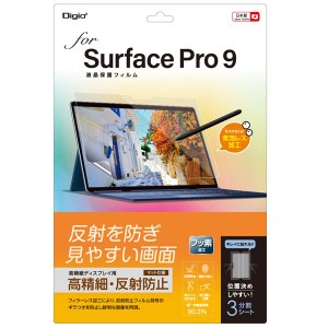 Digio2 Surface Pro 9用 フィルム 高精細・反射防止 TBF-SFP22FLH 送料無料