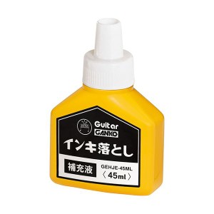 （まとめ）寺西化学 ギターガンコ インキ落とし補充液 45ml GEHJE-45ML 1個【×10セット】 インクの汚れも簡単に消し去る 驚異のインキ除