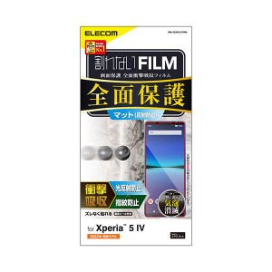 Xperia 5 IV フルカバーフィルム 衝撃吸収 反射防止 防指紋 PM-X224FLFPRN