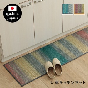 キッチンマット 台所用 インテリア ナチュラル シンプル い草 藺草 い草 ラグ 抗菌 清潔 防臭 カーペット 国産 日本製 滑り止め グレー 