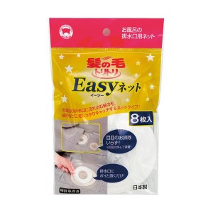 ボンスター 髪の毛トリトリEasyネット Y-055 1セット(80枚:8枚×10パック) 送料無料