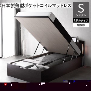 〔お客様組み立て〕 日本製 収納ベッド 通常丈 シングル 日本製薄型ポケットコイルマットレス付き 縦開き ミドルタイプ 深さ37cm ブラウ