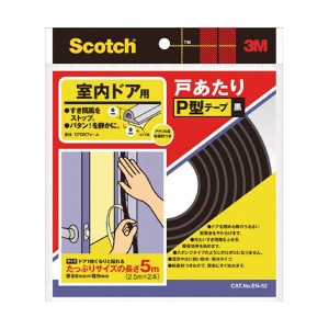 （まとめ） 3M 室内ドア用戸あたりP型テープ 黒6mm×9mm×5m EN-52 1巻 【×3セット】 ドアをしっかり守る 黒いP型テープ 室内ドア用の頼