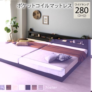 ベッド ワイドキング 280(D+D) ポケットコイルマットレス付き ブラック 連結 低床 照明 棚付 宮付 コンセント すのこ 送料無料