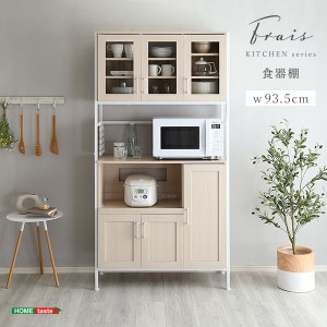 さわやかなオシャレ食器棚 台所 キッチン台 キッチンボード 戸棚 【Frais-フレ-】 ホワイトオーク 【組立品】 白 送料無料