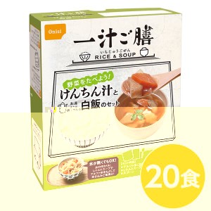 尾西 一汁ご膳 けんちん汁 20個セット 長期保存 非常食 企業備蓄 防災用品 革新的な食品 野菜を満喫しよう 驚きの『2WAY』非常食 尾西の