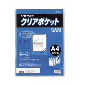 クリアポケット AZ-2275 A4 200枚 透明なポケットで収納力アップ A4サイズ200枚収納可能な便利アイテム 送料無料