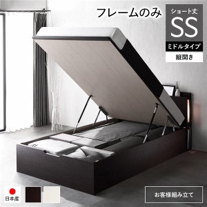 単品 〔お客様組み立て〕 日本製 収納ベッド ショート丈セミシングル フレームのみ 縦開き ミドルタイプ 深さ37cm ブラウン 跳ね上げ式 