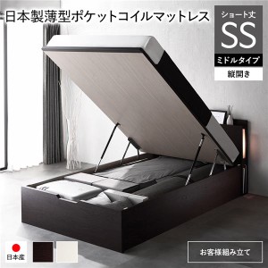 〔お客様組み立て〕 日本製 収納ベッド ショート丈セミシングル 日本製薄型ポケットコイルマットレス付き 縦開き ミドルタイプ 深さ37cm 