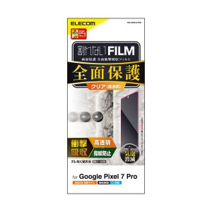 Google Pixel 7 Pro フルカバーフィルム 衝撃吸収 高透明 PM-P223FLFPRG