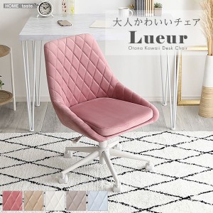 大人かわいいチェア Lueur リュウール ブルー 組立品 青 大人かわいいチェア Lueur リュウール ブルー 組立品 青 送料無料