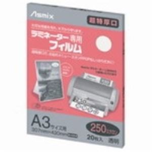 アスカ ラミネートフィルム250 BH094 A3 20枚 頑丈で持ちが良く、厚みもしっかり 事務用品や業務に最適なお得なセット A3サイズのアスカ