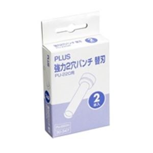 （まとめ）プラス 強力2穴パンチ替刃 PU-220H【×2セット】 断裁に最適 パンチの達人 仕事効率アップの必需品 驚きのお得セット （まとめ