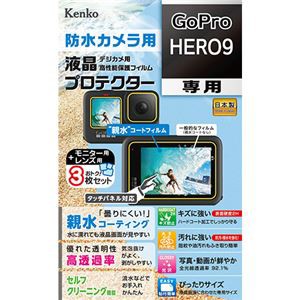 ケンコー・トキナー 防水カメラ用 液晶プロテクター GoPro HERO9 用 KLP-GPH9 水没してもクリアな視界 水に濡れても見やすい液晶保護フィ