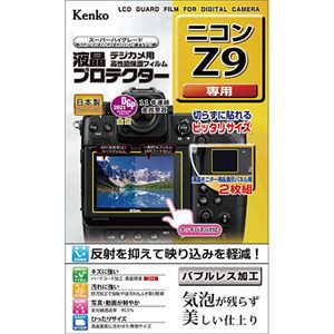 ケンコー・トキナー 液晶プロテクター ニコン Z9 用 KLP-NZ9 画面を極上の状態に保つ 最高品質の液晶保護フィルムが登場 ニコンZ9専用、