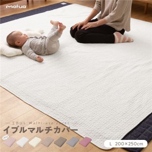 マルチカバー/ラグ 【L 200×250cm ダスティピンク CLOUD柄】 洗える 綿100％ オールシーズン mofua モフア イブル 〔リビング〕 送料無