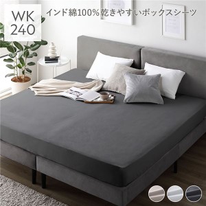 Sleep Niceday 綿100% 通気性 乾きやすいボックスシーツ ファミリーサイズ（約200×240cm） チャコールグレー 送料無料