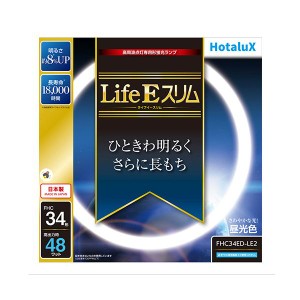 ホタルクス(NEC)高周波点灯専用蛍光ランプ LifeEスリム 34形 昼光色 FHC34ED-LE2 1個 送料無料