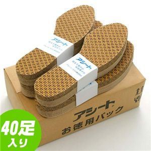 【お徳用 まとめ買い パック 40足入り】 ペーパーインソール/紙製靴中敷き 【女性用24cm】 抗菌 清潔 タイプ 波型加工 アシートOタイプ 