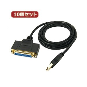 変換名人 10個セット USB to パラレル25ピン（1.8m） USB-PL25／18G2X10 送料無料